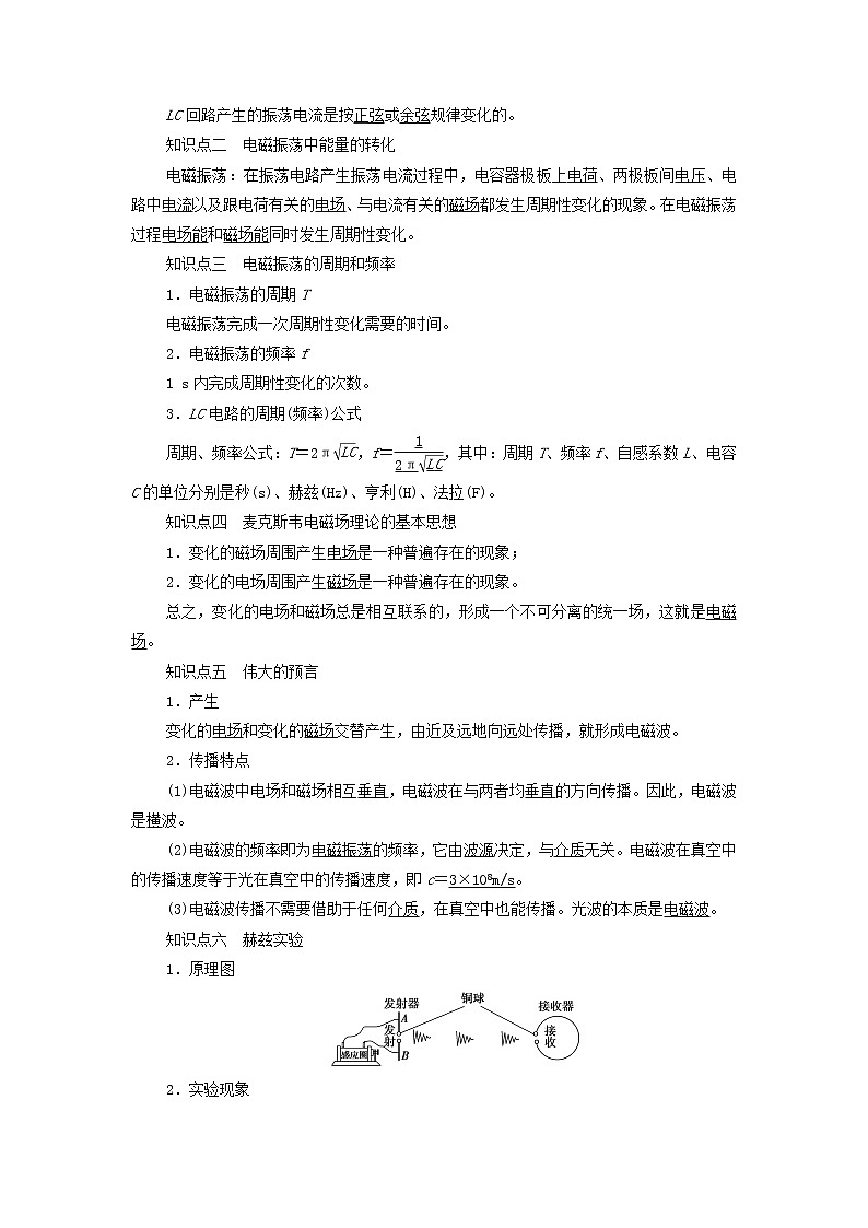 2021_2022学年新教材高中物理第4章电磁振荡与电磁波第1节电磁振荡第2节麦克斯韦电磁场理论学案粤教版选择性必修第二册02