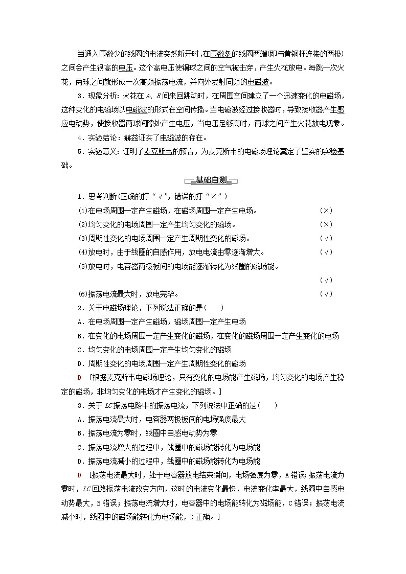 2021_2022学年新教材高中物理第4章电磁振荡与电磁波第1节电磁振荡第2节麦克斯韦电磁场理论学案粤教版选择性必修第二册03