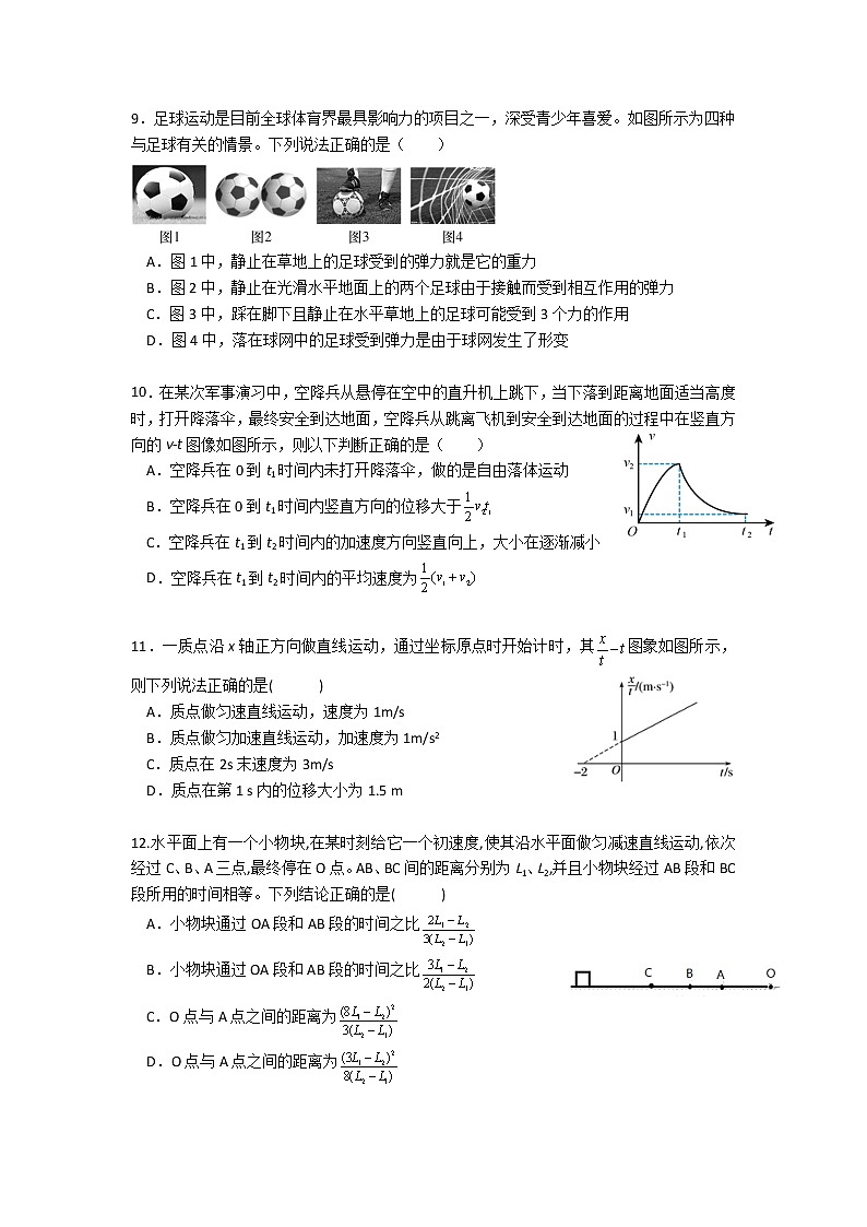 2021-2022学年吉林省长春市十一高中高一上学期第一学程考试物理试卷含答案第3页