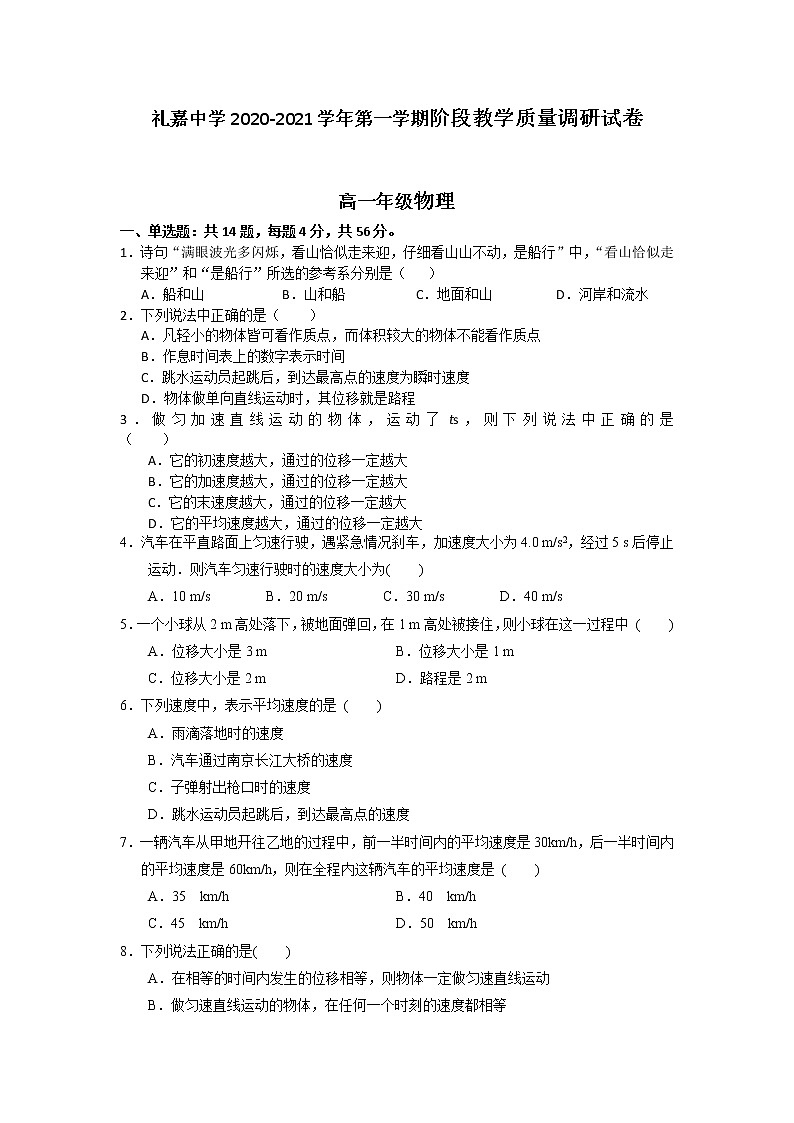 2021-2022学年江苏省常州市武进区礼嘉中学高一第一学期阶段教学质量调研物理试卷含答案第1页
