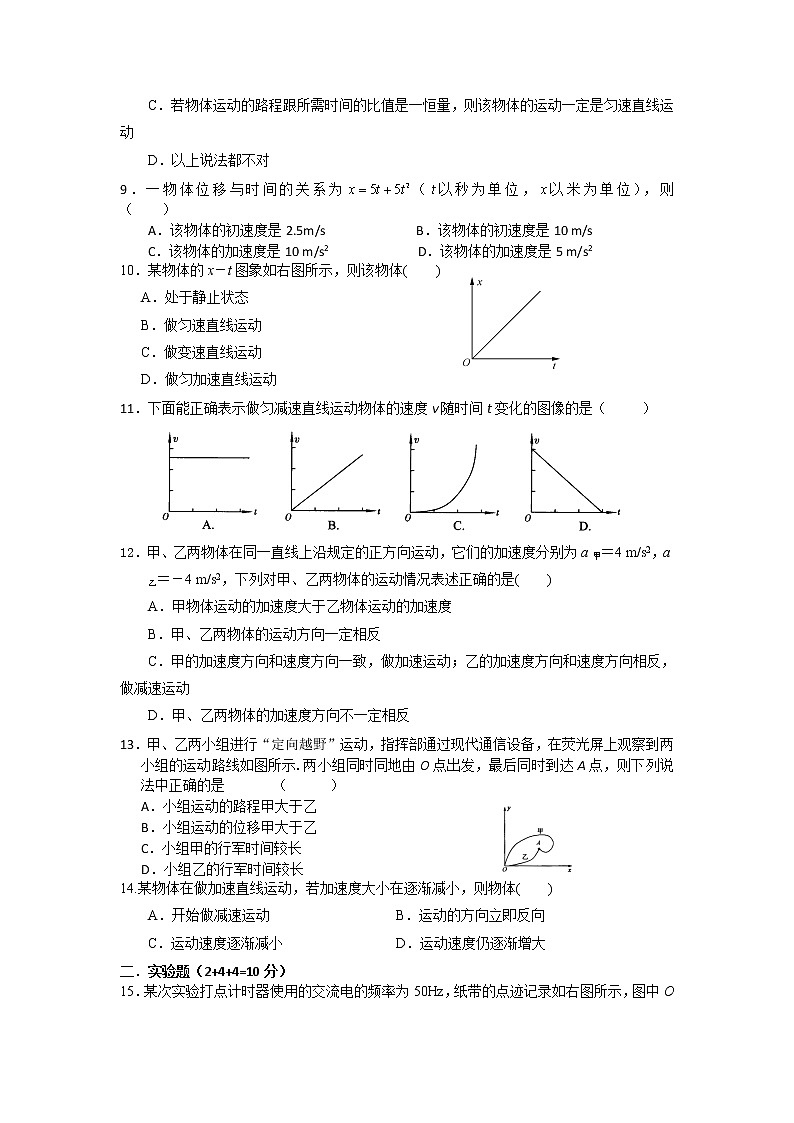 2021-2022学年江苏省常州市武进区礼嘉中学高一第一学期阶段教学质量调研物理试卷含答案第2页