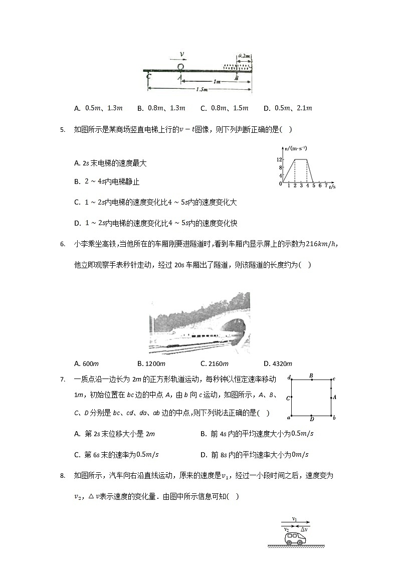 2021-2022学年安徽省桐城中学高一上学期摸底考试物理试卷含答案第2页