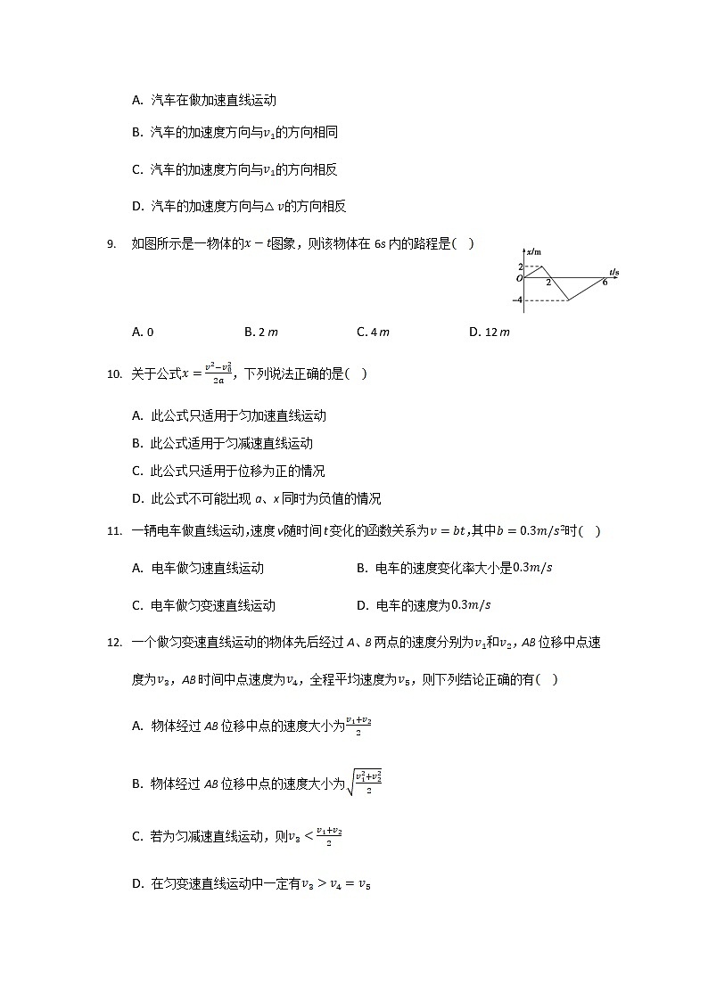 2021-2022学年安徽省桐城中学高一上学期摸底考试物理试卷含答案第3页