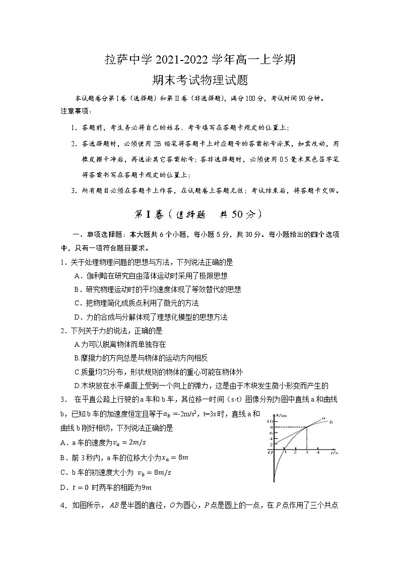 2021-2022学年西藏拉萨中学高一上学期期末考试物理试卷含答案01