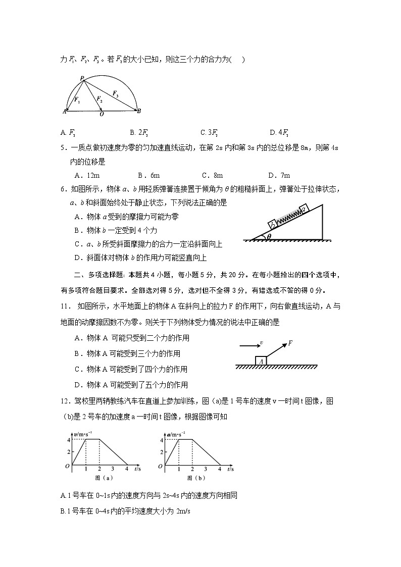 2021-2022学年西藏拉萨中学高一上学期期末考试物理试卷含答案02