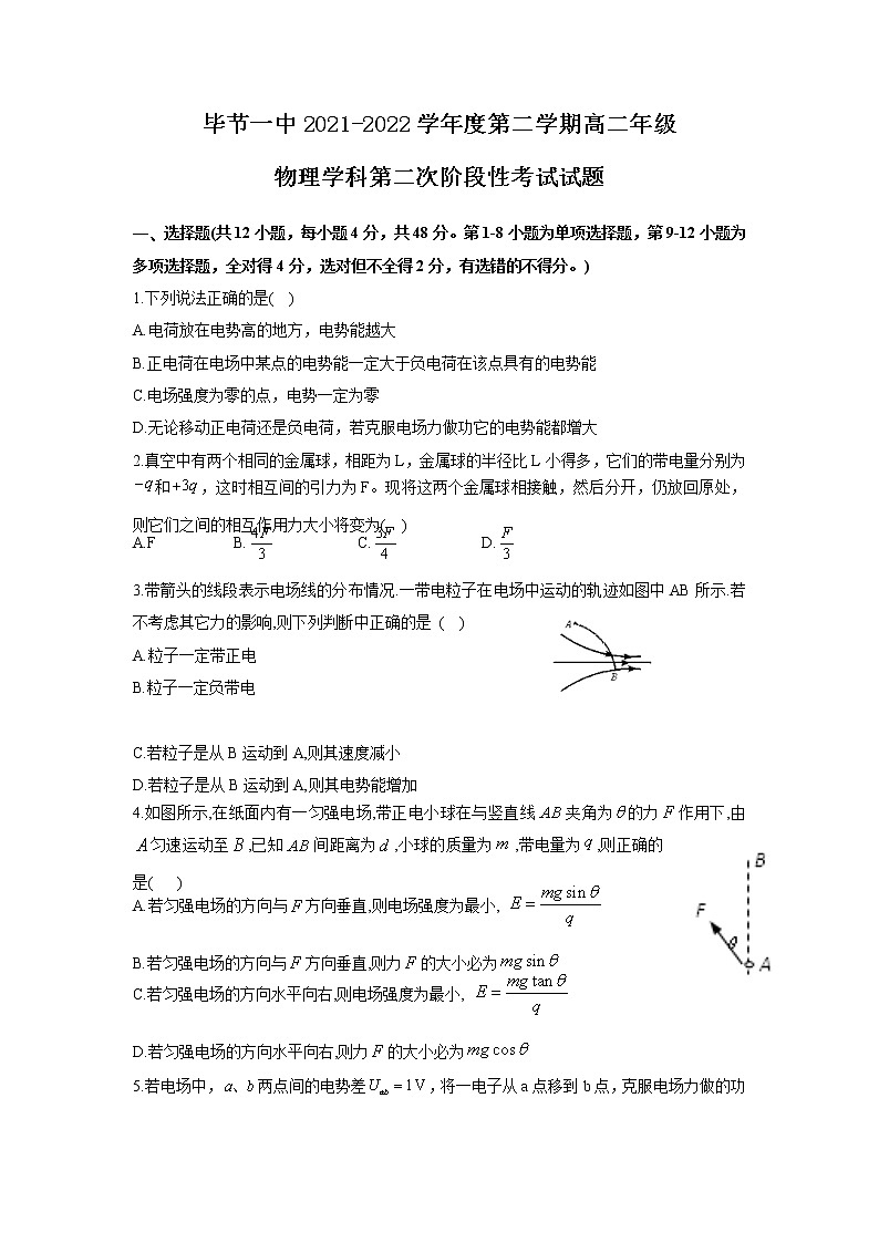 2021-2022学年贵州省毕节市第一中学高二第一学期第二次阶段性考试物理试题含答案含答案01