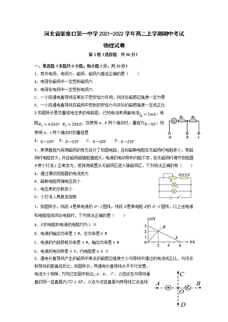 2021-2022学年河北省张家口第一中学高二上学期期中考试物理试题含答案含答案01