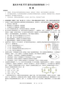 重庆市天星桥中学2022届高三学业质量调研抽测（一）物理试题及答案