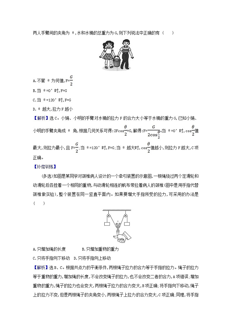 高中物理第三章相互作用__力4.1力的合成和分解课堂达标含解析新人教版必修1练习题02