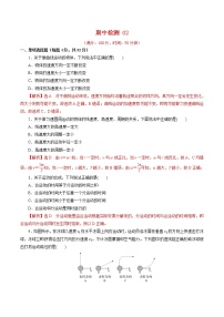 高二上学期 期中测试02【综合检测】（解析版）