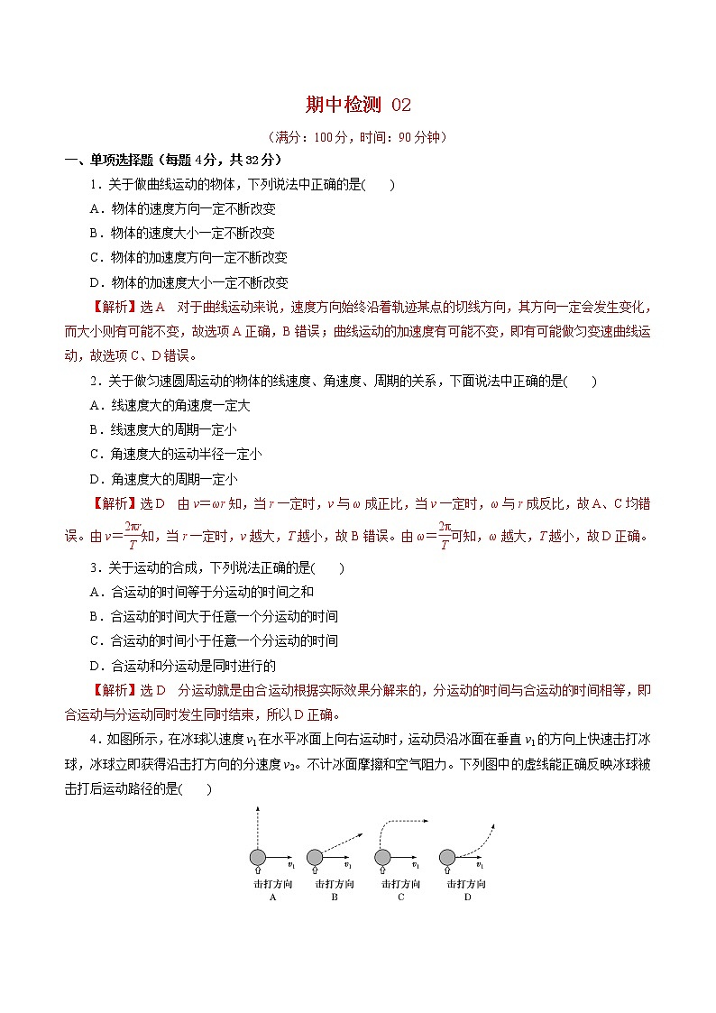 高二上学期 期中测试02【综合检测】（解析版）第1页