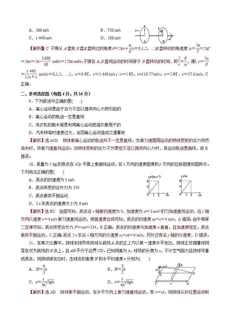 高二上学期 期中测试02【综合检测】（解析版）第3页