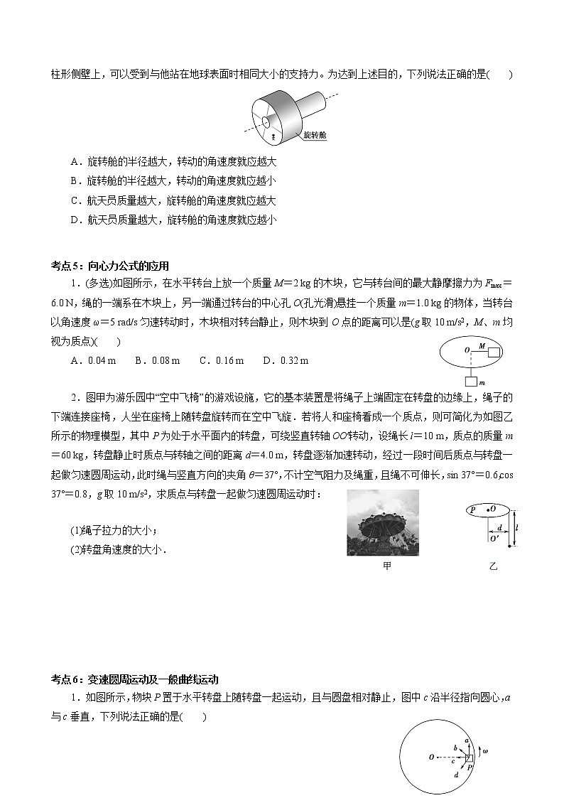 高二上学期 专题03  圆周运动【专项训练】（原卷版）第3页