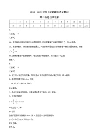 高二下学期 期末测试卷02（全解析全析）