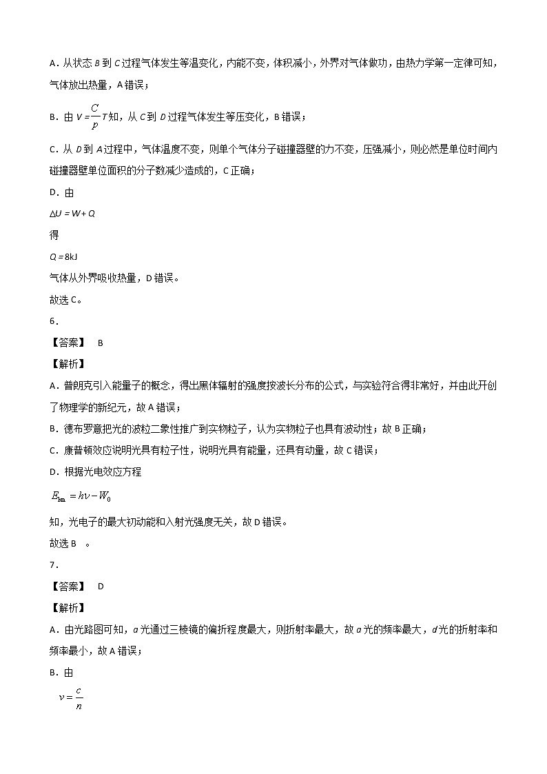 高二下学期 期末测试卷02（全解析全析）第3页