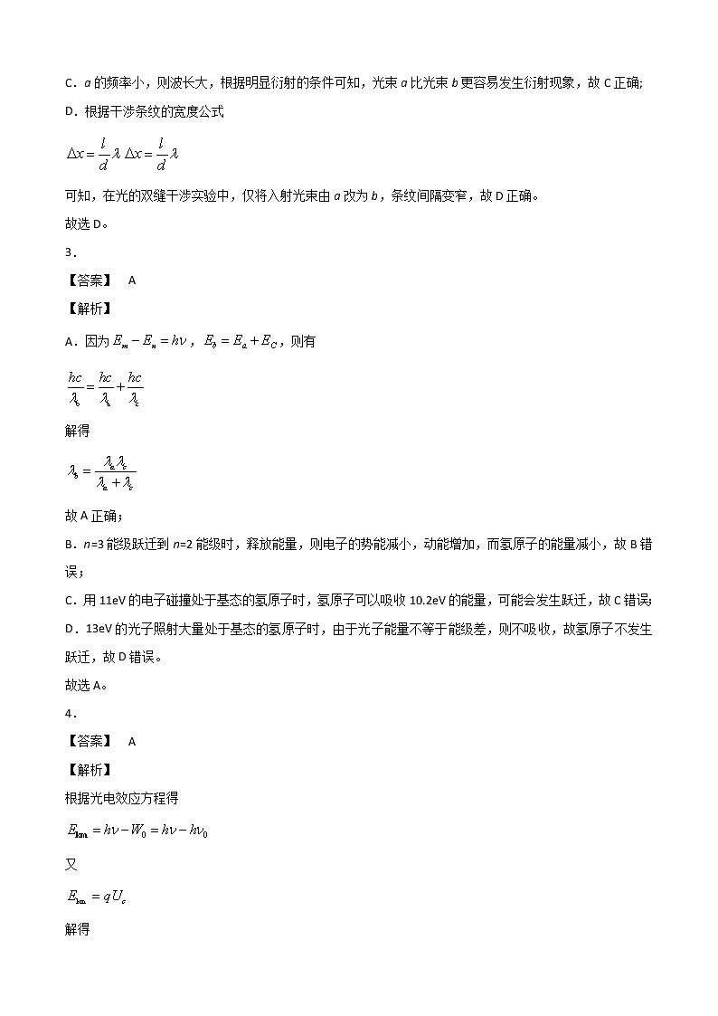 高二下学期 期末测试卷03（全解析全析）第2页