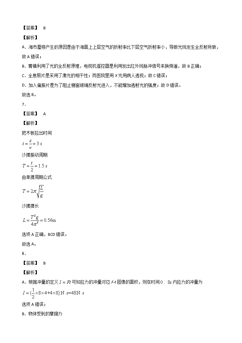 高二下学期 期末测试卷01（全解析全析）第3页