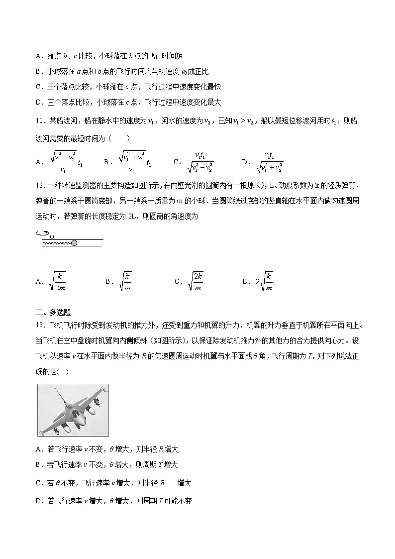 2020-2021学年高一下学期物理人教版必修2第五章《曲线运动》单元检测题（含答案）03