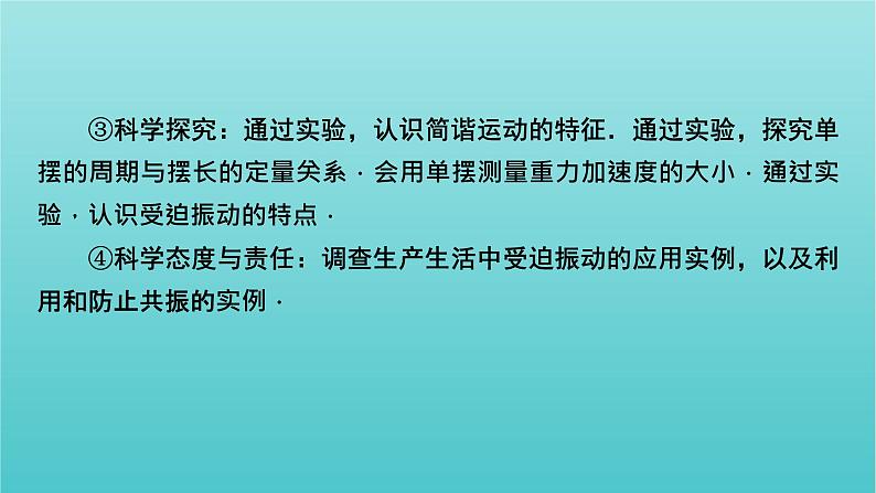 新教材高中物理第二章机械振动1简谐运动课件新人教版选择性必修第一册03