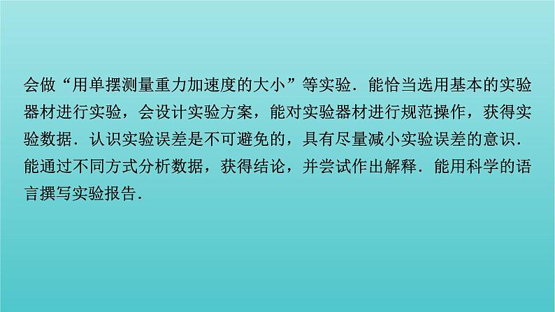 新教材高中物理第二章机械振动1简谐运动课件新人教版选择性必修第一册05