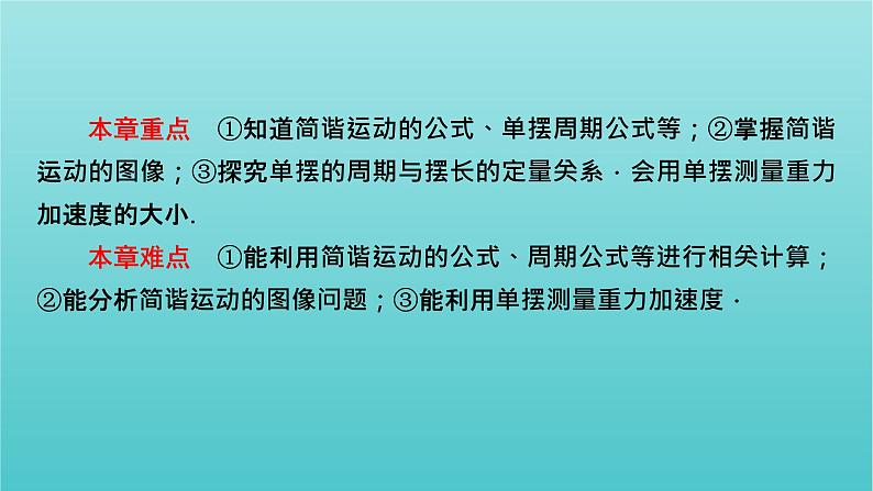 新教材高中物理第二章机械振动1简谐运动课件新人教版选择性必修第一册06