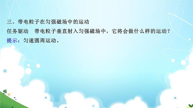 2021-2022学年高中物理新粤教版选择性必修第二册 第1章 第3节 洛伦兹力（69张） 课件07