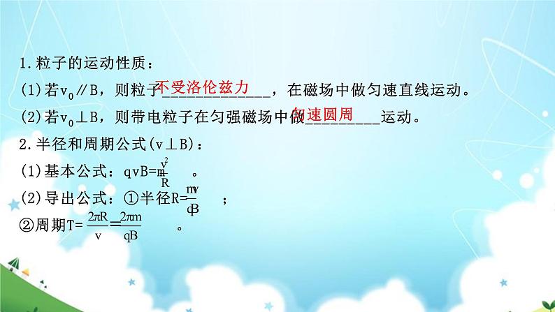 2021-2022学年高中物理新粤教版选择性必修第二册 第1章 第3节 洛伦兹力（69张） 课件08