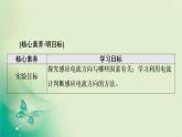 2021-2022学年高中物理新粤教版选择性必修第二册 第2章 第1节　感应电流的方向(第1课时) 课件（54张）