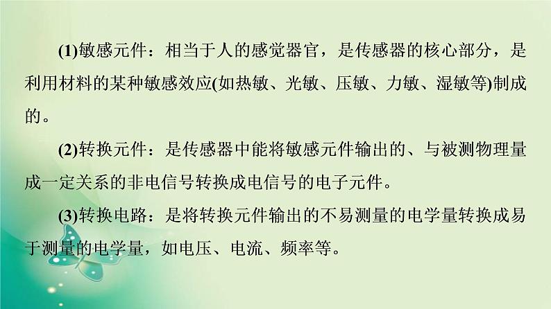 2021-2022学年高中物理新粤教版选择性必修第二册 第5章 第1节　传感器及其工作原理 课件（52张）05