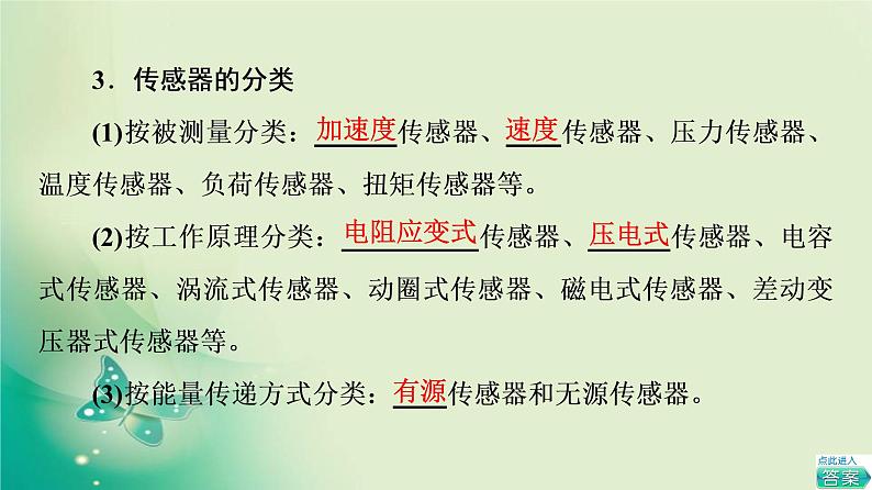 2021-2022学年高中物理新粤教版选择性必修第二册 第5章 第1节　传感器及其工作原理 课件（52张）06