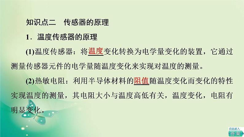 2021-2022学年高中物理新粤教版选择性必修第二册 第5章 第1节　传感器及其工作原理 课件（52张）07