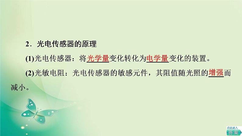 2021-2022学年高中物理新粤教版选择性必修第二册 第5章 第1节　传感器及其工作原理 课件（52张）08