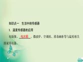 2021-2022学年高中物理新粤教版选择性必修第二册 第5章 第2节　传感器的应用 第3节　用传感器制作自动控制装置 课件（64张）