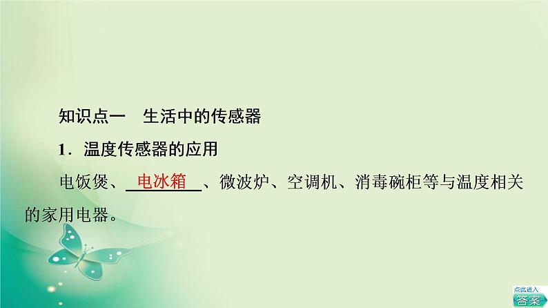 2021-2022学年高中物理新粤教版选择性必修第二册 第5章 第2节　传感器的应用 第3节　用传感器制作自动控制装置 课件（64张）04