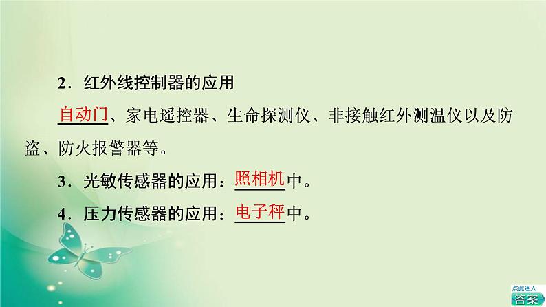 2021-2022学年高中物理新粤教版选择性必修第二册 第5章 第2节　传感器的应用 第3节　用传感器制作自动控制装置 课件（64张）05