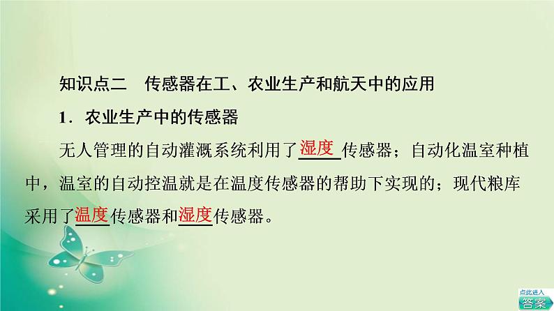 2021-2022学年高中物理新粤教版选择性必修第二册 第5章 第2节　传感器的应用 第3节　用传感器制作自动控制装置 课件（64张）06