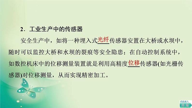 2021-2022学年高中物理新粤教版选择性必修第二册 第5章 第2节　传感器的应用 第3节　用传感器制作自动控制装置 课件（64张）07