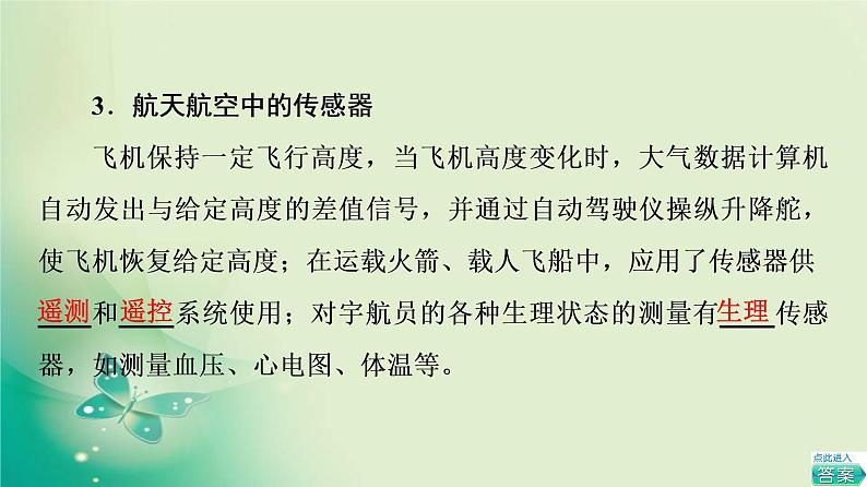 2021-2022学年高中物理新粤教版选择性必修第二册 第5章 第2节　传感器的应用 第3节　用传感器制作自动控制装置 课件（64张）08