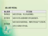 2021-2022学年高中物理新粤教版选择性必修第二册 第3章 第1节　认识交变电流 课件（63张）