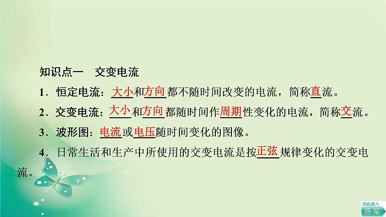 2021-2022学年高中物理新粤教版选择性必修第二册 第3章 第1节　认识交变电流 课件（63张）04