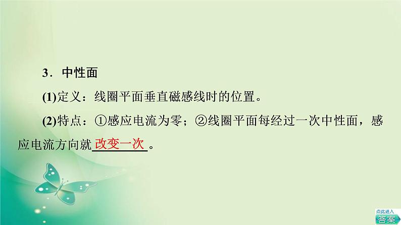 2021-2022学年高中物理新粤教版选择性必修第二册 第3章 第1节　认识交变电流 课件（63张）06