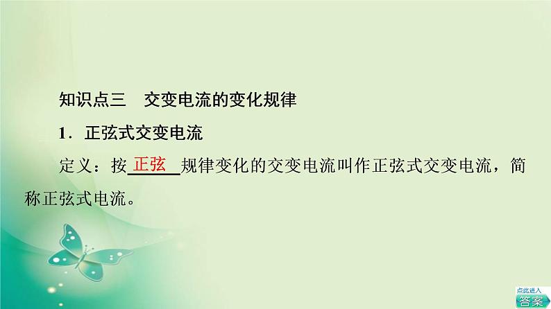 2021-2022学年高中物理新粤教版选择性必修第二册 第3章 第1节　认识交变电流 课件（63张）07