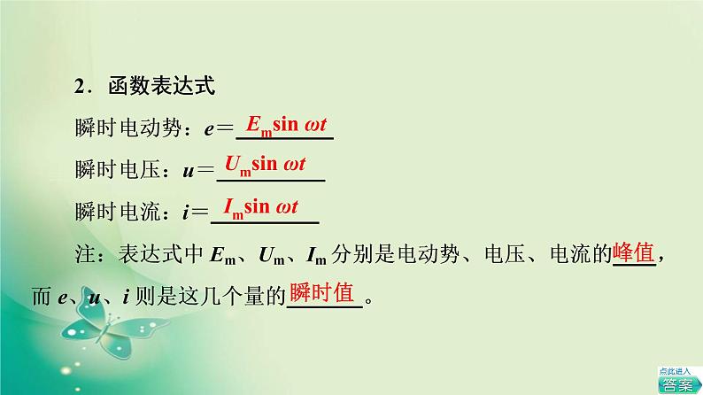 2021-2022学年高中物理新粤教版选择性必修第二册 第3章 第1节　认识交变电流 课件（63张）08