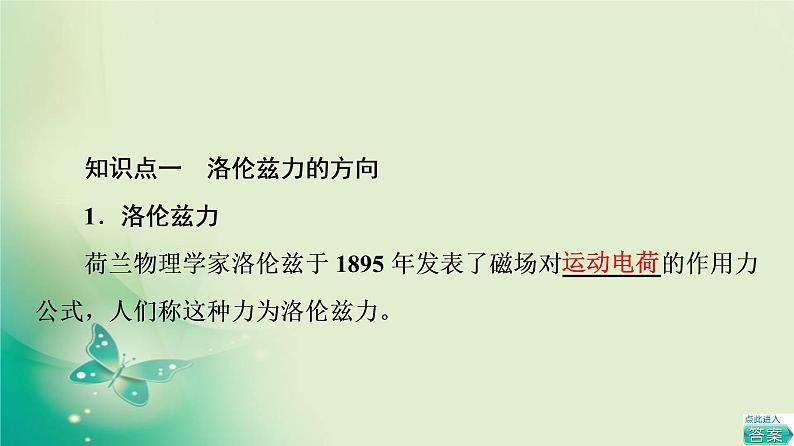 2021-2022学年高中物理新粤教版选择性必修第二册 第1章 第3节　洛伦兹力 课件（52张）04