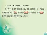 2021-2022学年高中物理新粤教版选择性必修第二册 第1章 第3节　洛伦兹力 课件（52张）