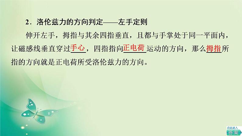 2021-2022学年高中物理新粤教版选择性必修第二册 第1章 第3节　洛伦兹力 课件（52张）05