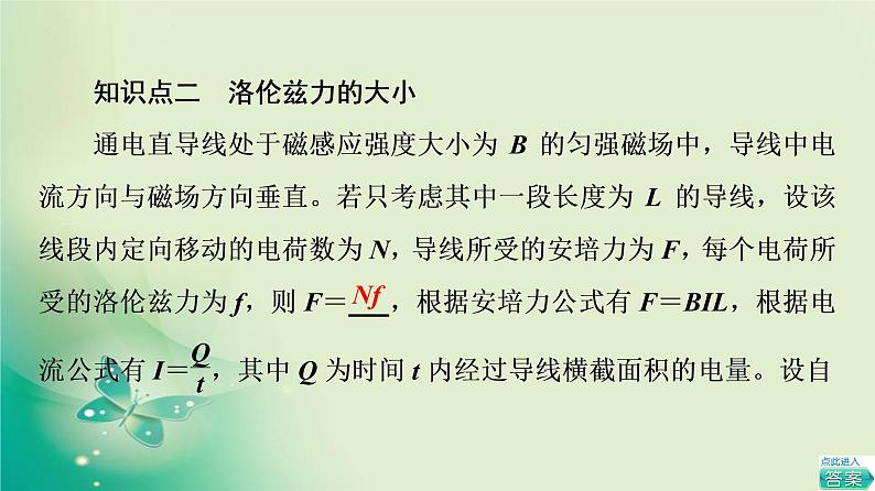 2021-2022学年高中物理新粤教版选择性必修第二册 第1章 第3节　洛伦兹力 课件（52张）06