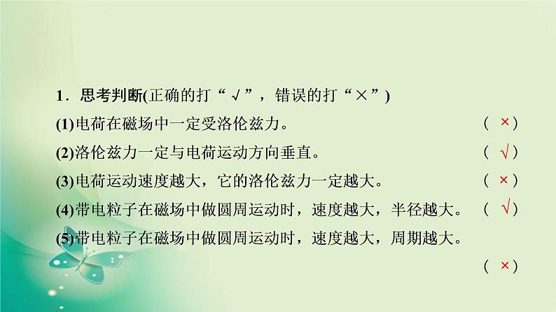 2021-2022学年高中物理新粤教版选择性必修第二册 第1章 第3节　洛伦兹力 课件（52张）08