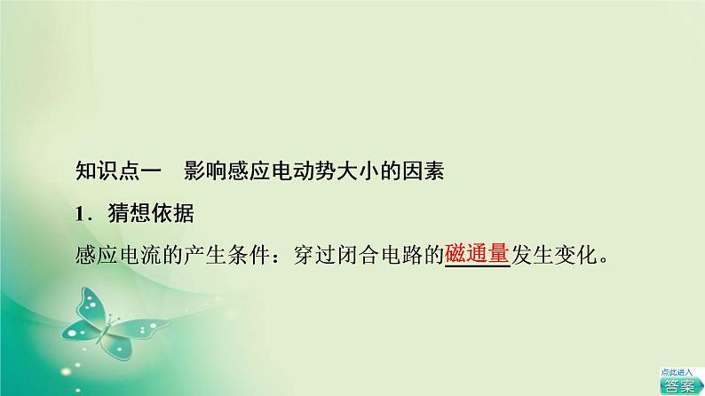 2021-2022学年高中物理新粤教版选择性必修第二册 第2章 第2节　法拉第电磁感应定律 课件（54张）04