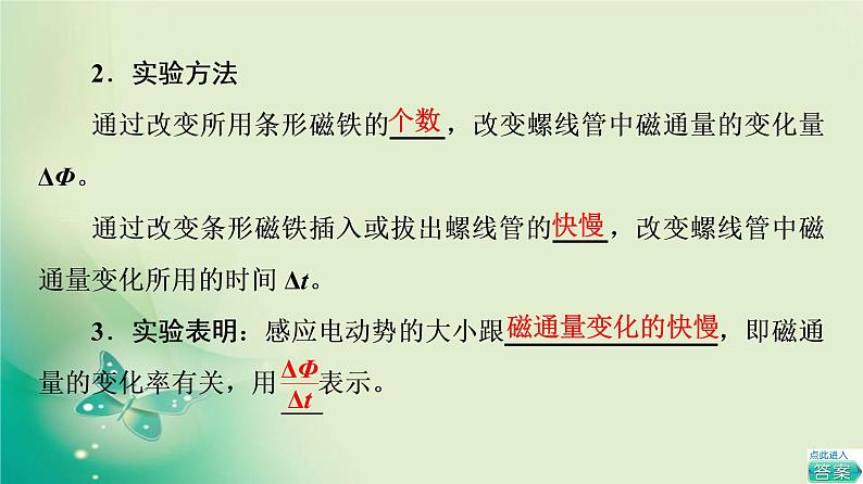 2021-2022学年高中物理新粤教版选择性必修第二册 第2章 第2节　法拉第电磁感应定律 课件（54张）05